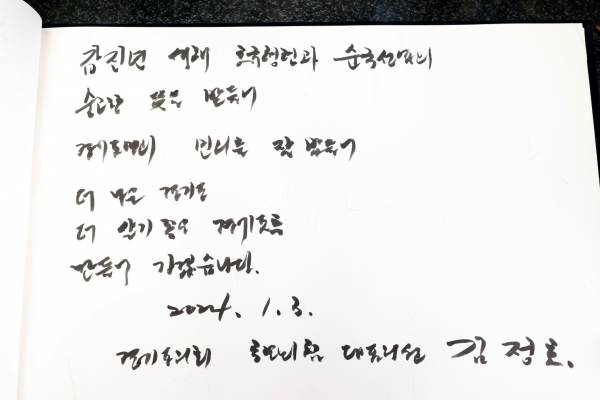 김정호 대표의원 국민의힘, 도민과 함께 희망찬 미래 열겠다 현충탑 찾아 도의회 발전 위한 각오 다져