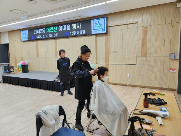 간석2동, 지역 어르신을 위한 이‧미용 서비스 지원
