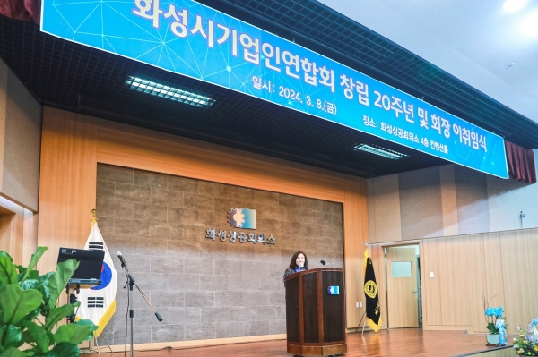 화성시의회, 화성시 기업인연합회 창립기념식 참석