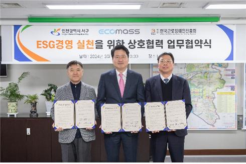 ㈜에코매스⸱인천시 서구⸱(사)한국근로장애인진흥회, ESG 실천 협약