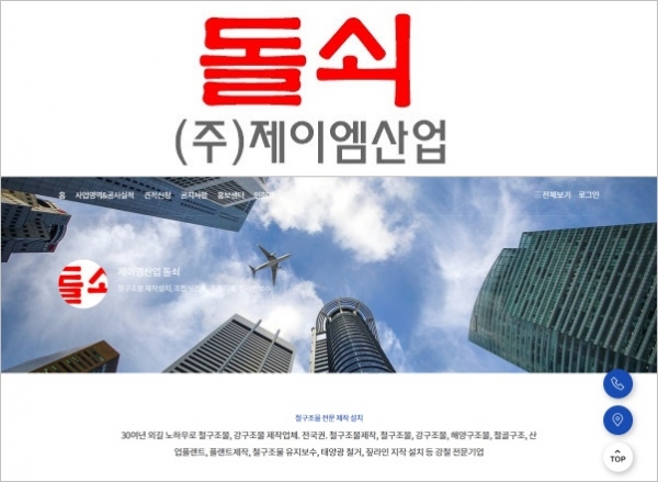 제이엠산업, 돌쇠 브랜드 홈페이지 개설