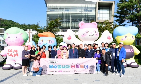 (사)구리시자원봉사센터, 우수봉사자 씽씽투어 실시