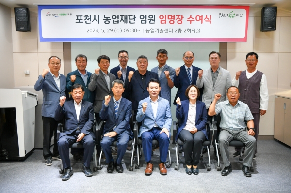 포천시농업재단, 제2대 이사회 출범