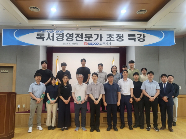 포천시, 한국전력공사 포천지사와 연계한 독서경영 특강 진행