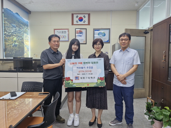 일동고등학교, 일동면 관내 취약계층 이웃을 위해 바자회 수익금 기탁