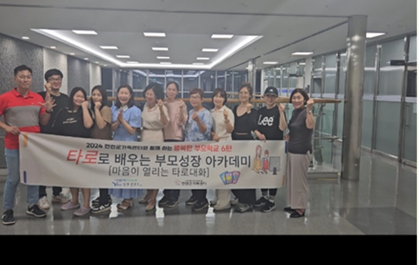 연천군가족센터, 행복한 부모학교Ⅵ 진행
