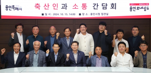 이상일 용인특례시장, 지역의 축산인과 소통 간담회 가져