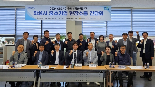 경과원-경기도의회, 화성시기업인협의회 방문해 중소기업 현안 파악