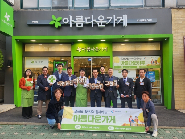 군포도시공사, 아름다운 가게 군포점과 아름다운 하루 개최