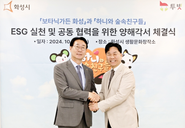 화성시·투빗(주), 화성특례시의 지속 가능한 미래를 꿈꾸다