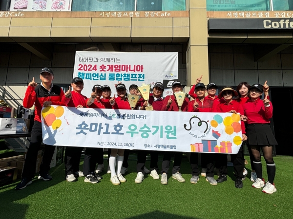 서평택골프클럽, 2024 숏게임마니아 챔피언십 통합 챔프전 성료