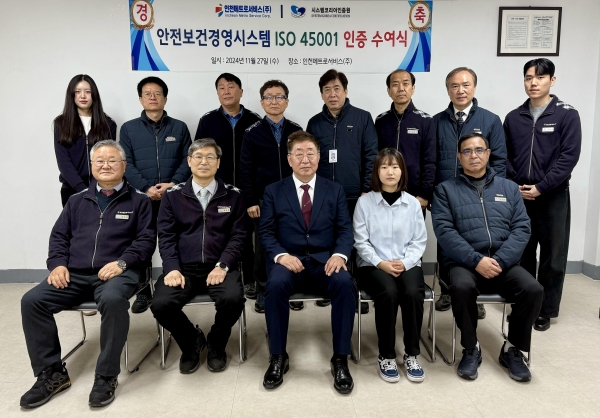 인천메트로서비스(주) 안전보건경영시스템 ISO45001 인증 획득