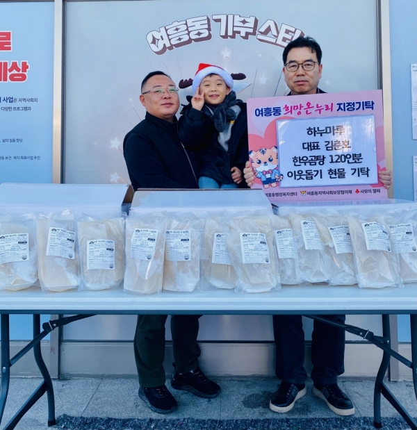 여주 하누마루, 따뜻한 한우사골곰탕 60개 기탁