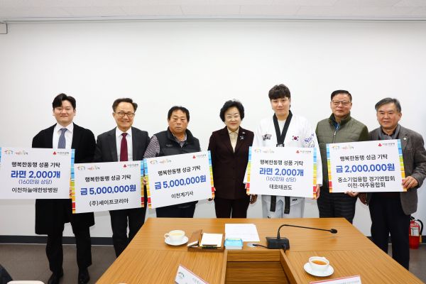 이천시, 연이은 성금품 나눔으로 웃음꽃 활짝