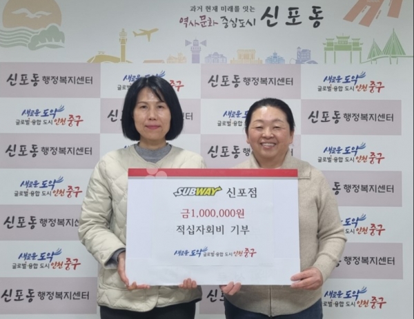 인천 중구 신포동 써브웨이, 적십자특별회비 100만원 기부