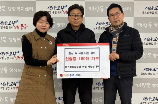 인천 중구 개항동 남성컷트전문점 포맨, 헌혈증 내면 공짜 이발