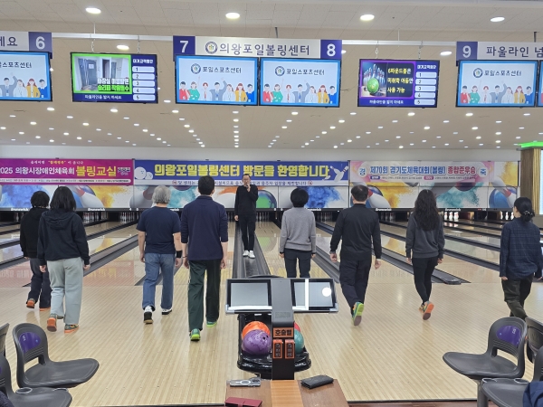 의왕도시공사 포일스포츠센터, 볼링 무료 강좌 개최