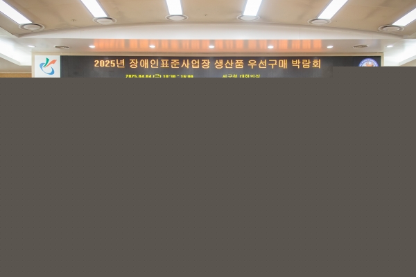 인천 서구, 장애인 생산품 맞춤형 구매 컨설팅 및 전시회 개최