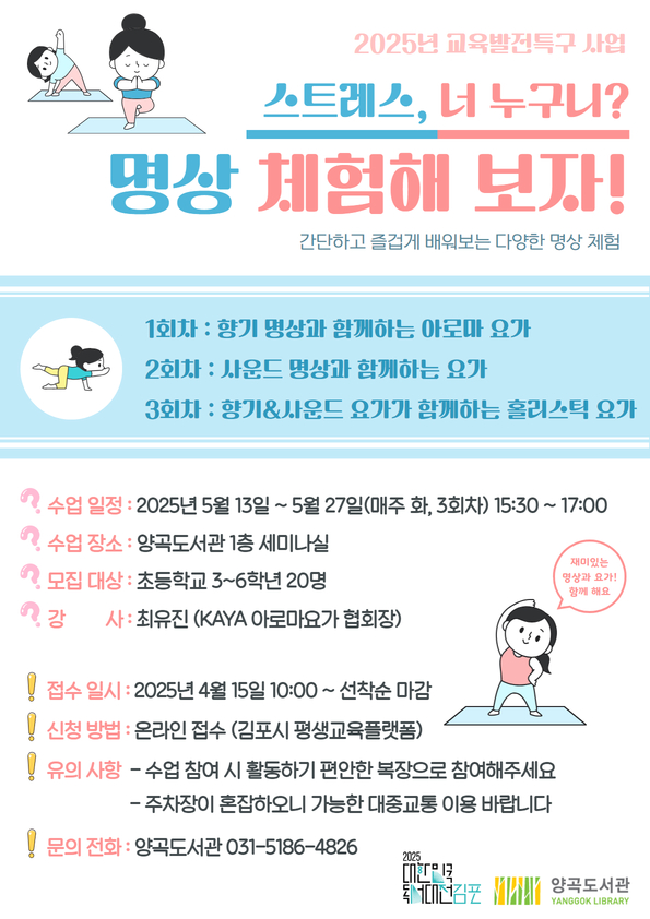 김포시 양곡도서관, 명상 체험 프로그램 열어