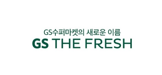 [단독] GS리테일 GS더프레시 재난지원금 사용처로 적합한 이유 따로 있다