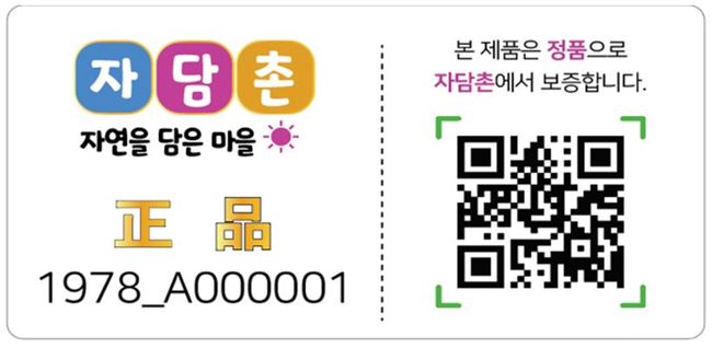 글로벌링커스, 정품인증서비스 ‘클로버’ 농산품 확대 적용