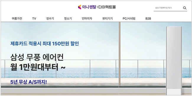KG이니시스 “에어컨∙TV 등 60개월 할부 가능”…생활가전 ‘이니렌탈 다이렉트몰’ 오픈