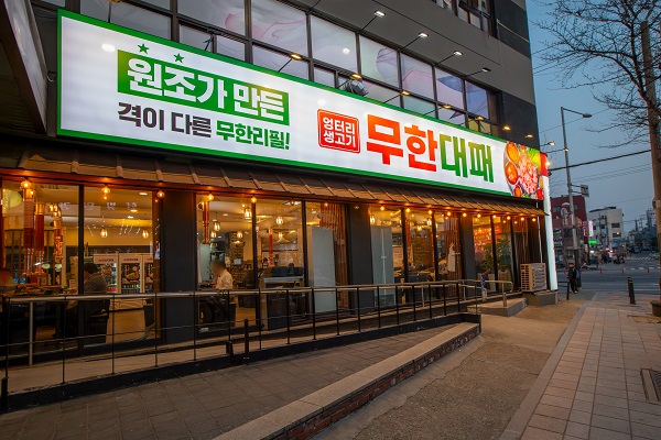 엉터리생고기, 무한대패 가맹사업 본격화...최소 40평부터 창업 가능