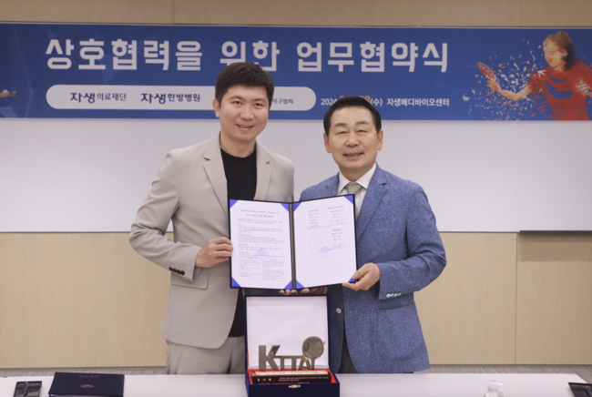 자생한방병원, 대한탁구협회와 의료지원 MOU...선수들의 척추·관절 질환 예방한다