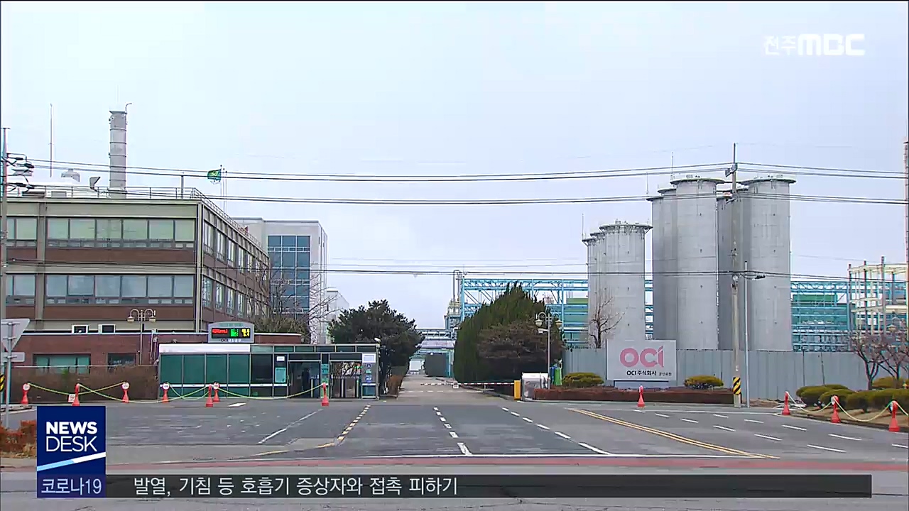 OCI 군산공장 포기..수출 기업 해외로 뜨나