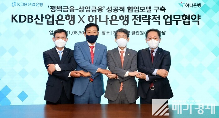 하나은행·산업은행, 전략적 업무협약 체결···성공적 협업모델 구축위해 협력
