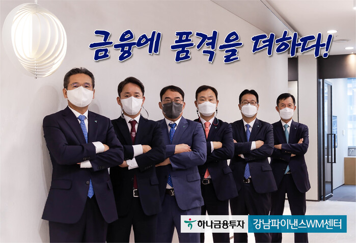 하나금융투자, 강남파이낸스WM센터 오픈···프리미엄 종합자산관리 제공