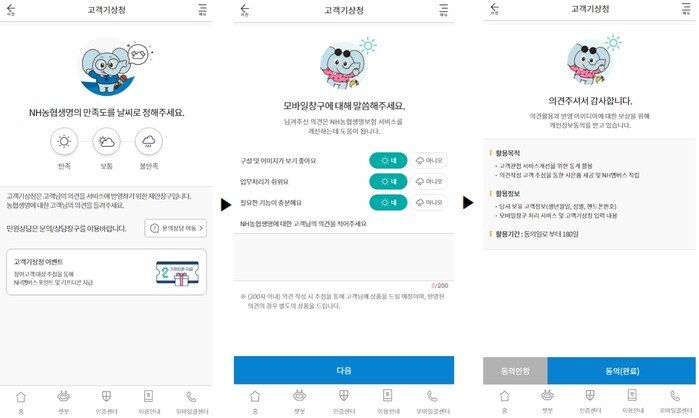 NH농협생명,고객패널 활동으로 고객 소리 경청···소비자중심 경영 실천