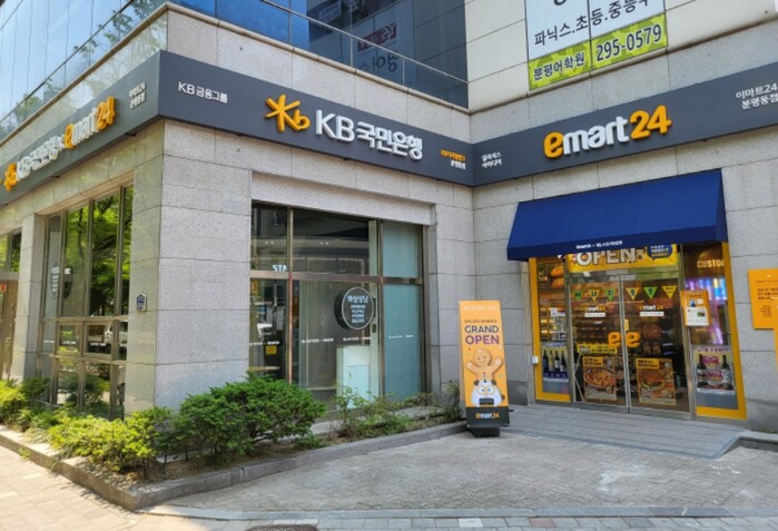 국민은행, 두번째 디지털 제휴점포 이마트24와 KB디지털뱅크 분평동점 오픈