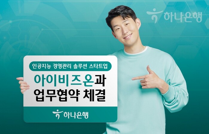 하나은행,세무특공대 아이비즈온과 금융솔루션 개발 협력