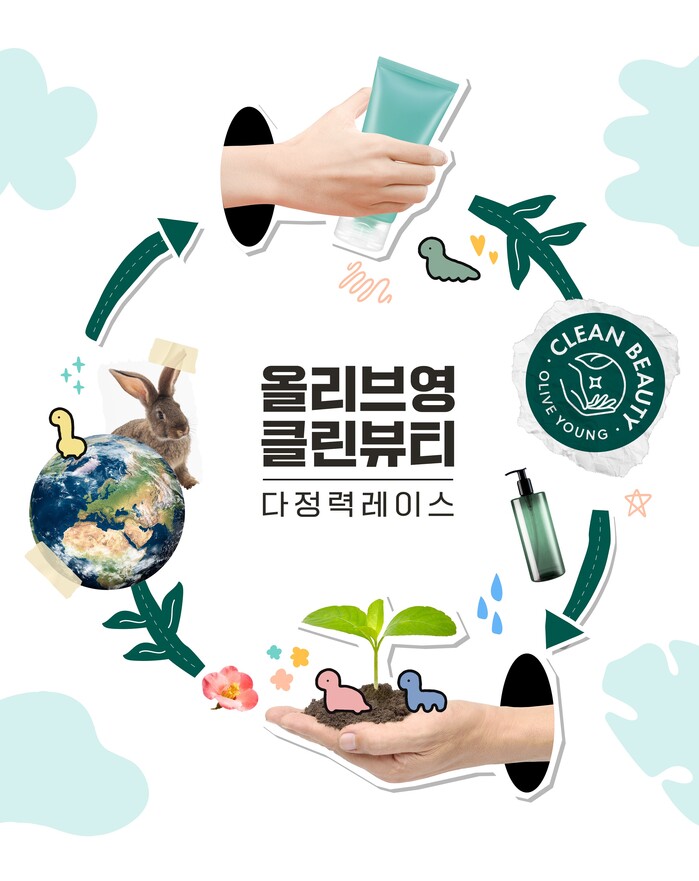 CJ올리브영, “화장품 제조부터 재활용까지 ‘클린뷰티 생태계’ 조성”…공병수거 전 매장 확대