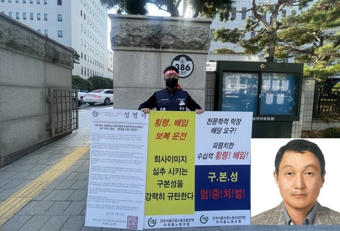 아워홈 노조 법원, 구본성 전 부회장 엄벌촉구...최대주주 역할 막아야