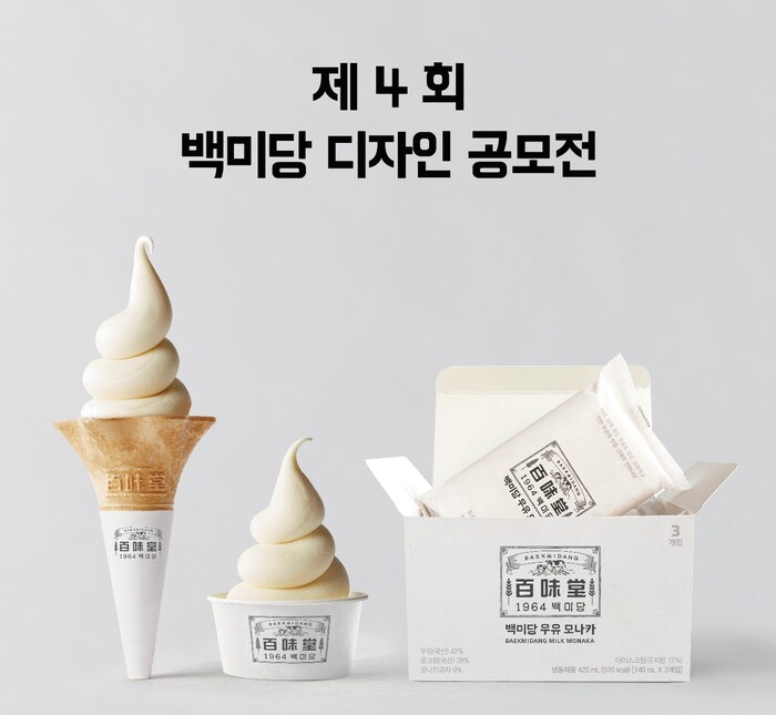 남양유업 백미당, 고객 참여 행사 제4회 디자인 공모전 개최