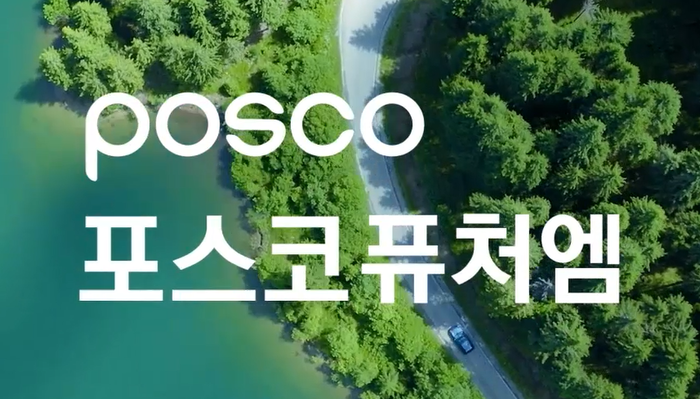 포스코퓨처엠, 음극재 차이나 엑소더스 효과 톡톡…맑음