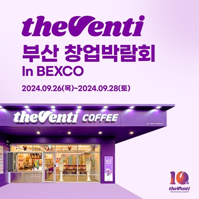더벤티, 2024 부산창업박람회 참가