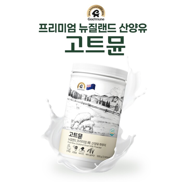 뉴질랜드 프리미엄 산양유 고트뮨, 베이킹몬 입점...고급 식자재 원료 시장 진출