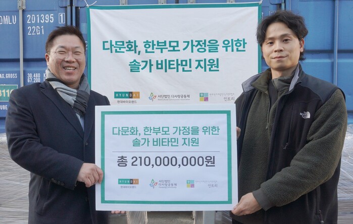 현대바이오랜드, 한국 다문화사랑 공동체에 건강기능식품 기부