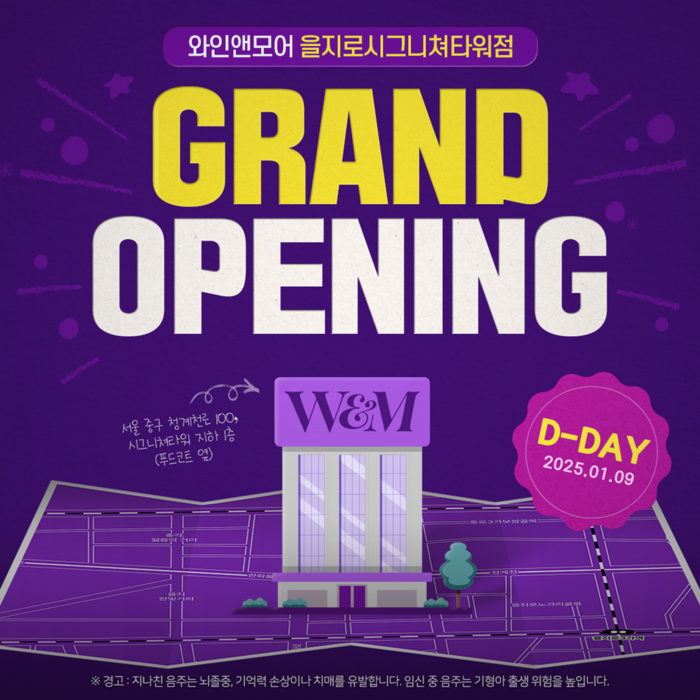 신세계L&B, 와인앤모어 을지로시그니처타워점 신규 오픈