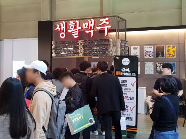 부산 프랜차이즈 창업박람회 참가 생활 맥주에 관심 쏠린 이유는?
