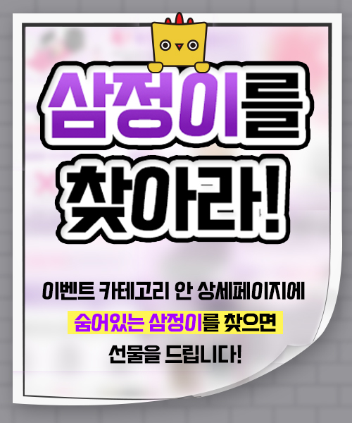 LG 공식판매점 삼정, 삼정이를 찾아라 로  재치있는 3월 이벤트