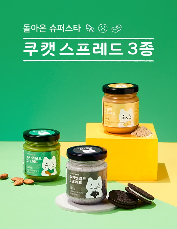 쿠캣마켓,  쿠캣 스프레드 3종 리뉴얼 출시