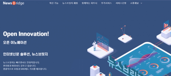 뉴스브릿지, 코로나19속에 뉴스사이트 솔루션 무상 이전 지원