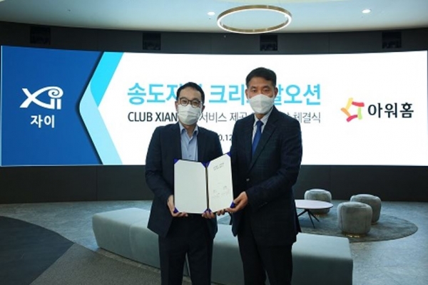 GS건설 송도자이 크리스탈오션에 아워홈 식·음 서비스 제공