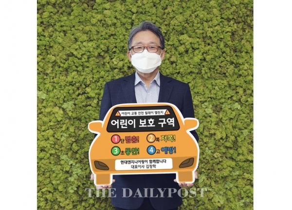 김창학 사장, 어린이들의 안전한 교통환경 위한 챌린지 동참