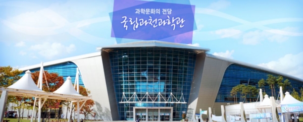 어디서나 함께하는 과학관…국립과천과학관, 여름방학 비대면 전시연계
