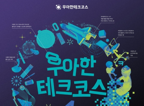 예비 개발자의 취업 등용문 열린다…우아한테크코스 4 기 교육생 모집